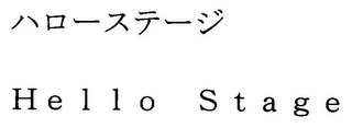 HELLO STAGE logo