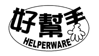 HELPERWARE logo
