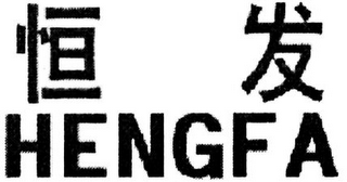 HENGFA logo