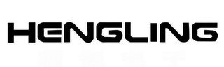 HENGLING logo