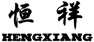 HENGXIANG logo