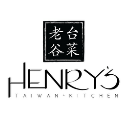 HENRY'S TAIWAN KITCHEN logo