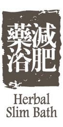 HERBAL SLIM BATH BOTH IN ENGLISH AND CHINESE CHARACTERS logo