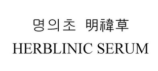 HERBLINIC SERUM logo