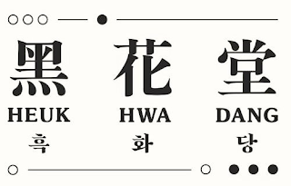 HEUK HWA DANG logo