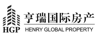 HGP HENRY GLOBAL PROPERTY logo