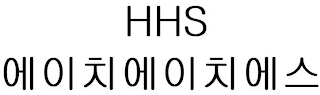 HHS logo