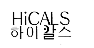 HICALS logo