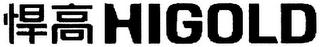 HIGOLD logo