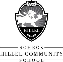 HILLEL SCHECK HILLEL COMMUNITY SCHOOL logo