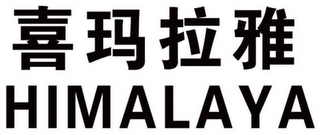 HIMALAYA logo