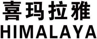 HIMALAYA logo