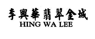 HING WA LEE logo