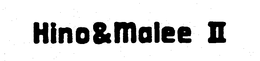HINO&MALEE II logo