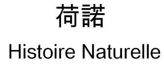 HISTOIRE NATURELLE logo
