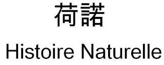 HISTOIRE NATURELLE logo