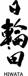 HIWATA logo