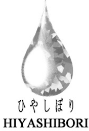 HIYASHIBORI logo