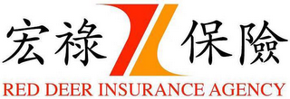 HL RED DEER INSURANCE AGENCY logo