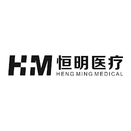 HM HENG MING MEDICAL logo