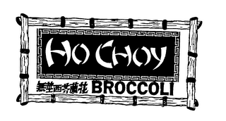 HO CHOY BROCCOLI logo