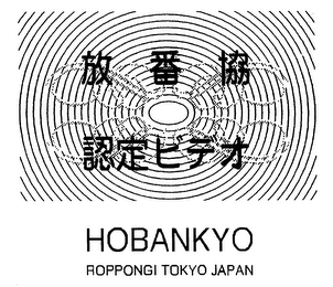 HOBANKYO ROPPONGI TOKYO JAPAN logo