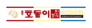 HODORI KOREAN RESTAURANT logo