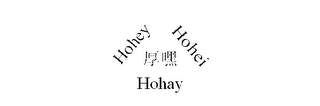 HOHAY; HOHEY; HOHEI logo