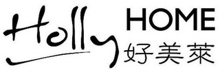 HOLLY HOME logo