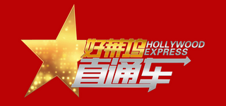 HOLLYWOOD EXPRESS logo