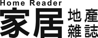 HOME READER logo