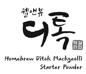 HOMEBREW DITOK MACKGEOLLI STARTER POWDER logo