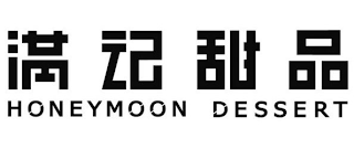 HONEYMOON DESSERT logo