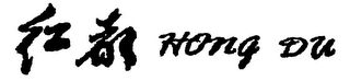 HONG DU logo