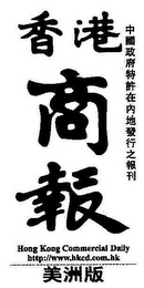 HONG KONG COMMERCIAL DAILY HTTP://WWW.HKCD.COM.HK logo