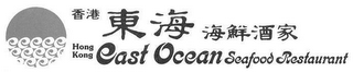 HONG KONG EAST OCEAN SEAFOOD RESTAURANT logo