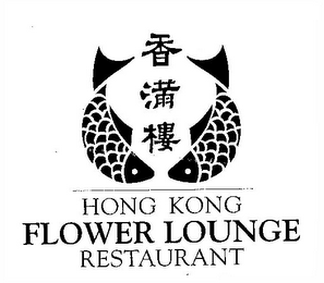 HONG KONG FLOWER LOUNGE RESTAURANT logo
