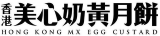 HONG KONG MX EGG CUSTARD logo
