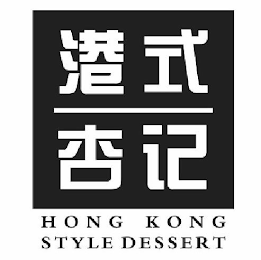 HONG KONG STYLE DESSERT logo