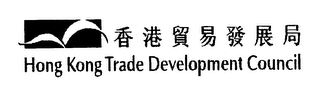 HONG KONG TRADE DEVELOPMENT COUNCIL logo