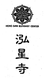 HONG SHIN BUDDHIST CENTER logo