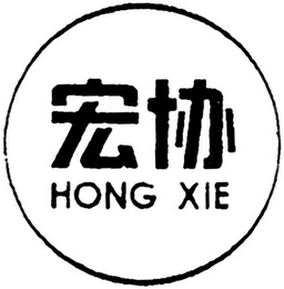 HONG XIE logo