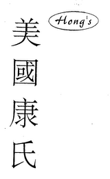 HONG'S logo