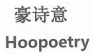 HOOPOETRY logo