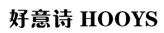 HOOYS logo