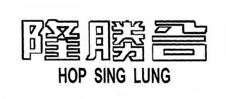 HOP SING LUNG logo