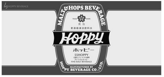 HOPPY BEVERAGE MALT & HOPS BEVERAGE HOPPY 55 HOPPY FINE MALT BEVERAGE MANUFACTURED BY HOPPY BEVERAGE CO., LTD. logo