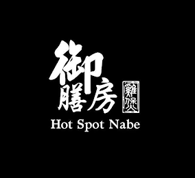 HOT SPOT NABE logo