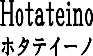 HOTATEINO logo