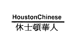 HOUSTONCHINESE logo